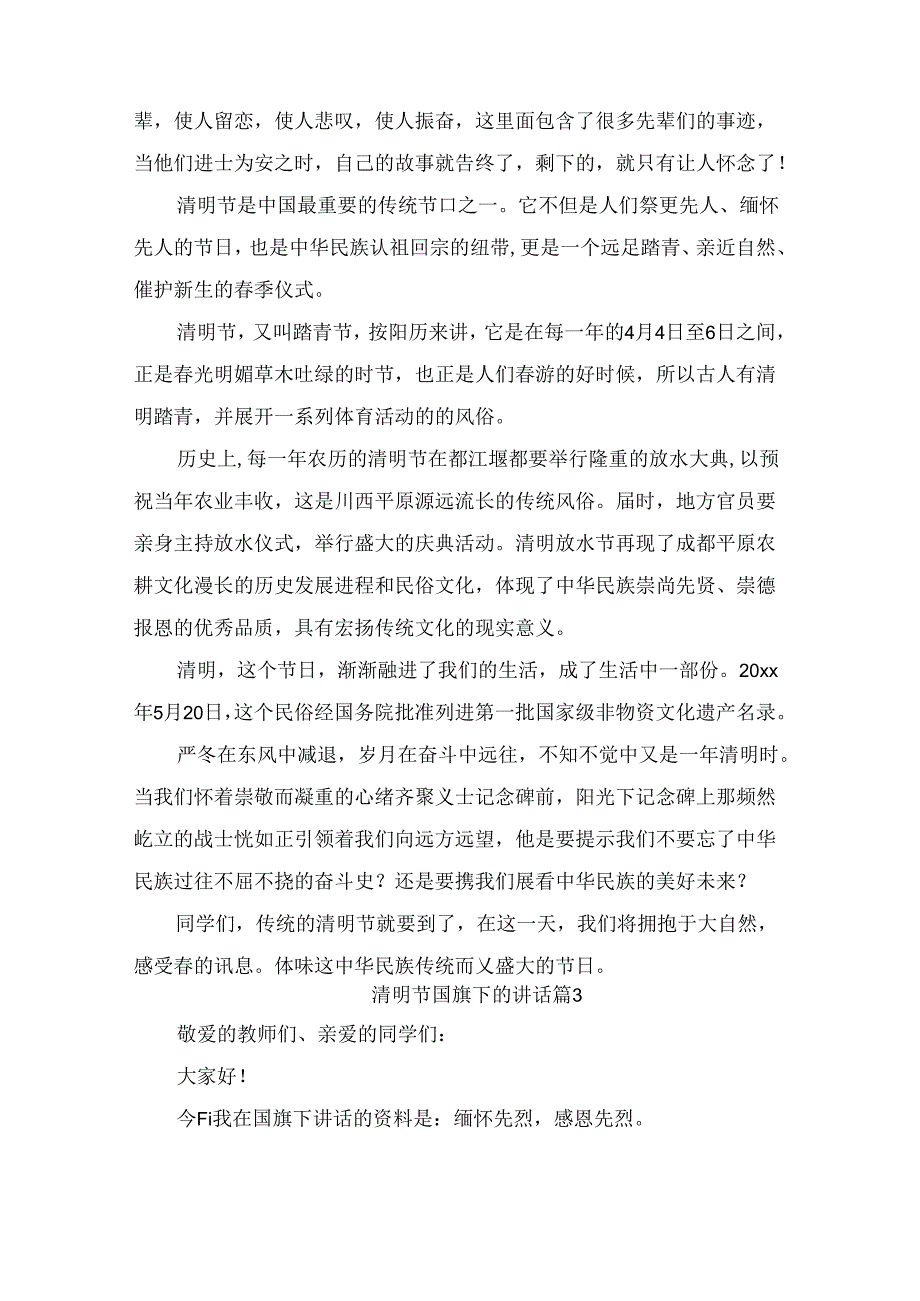 清明节国旗下的讲话（精选9篇）.docx_第2页