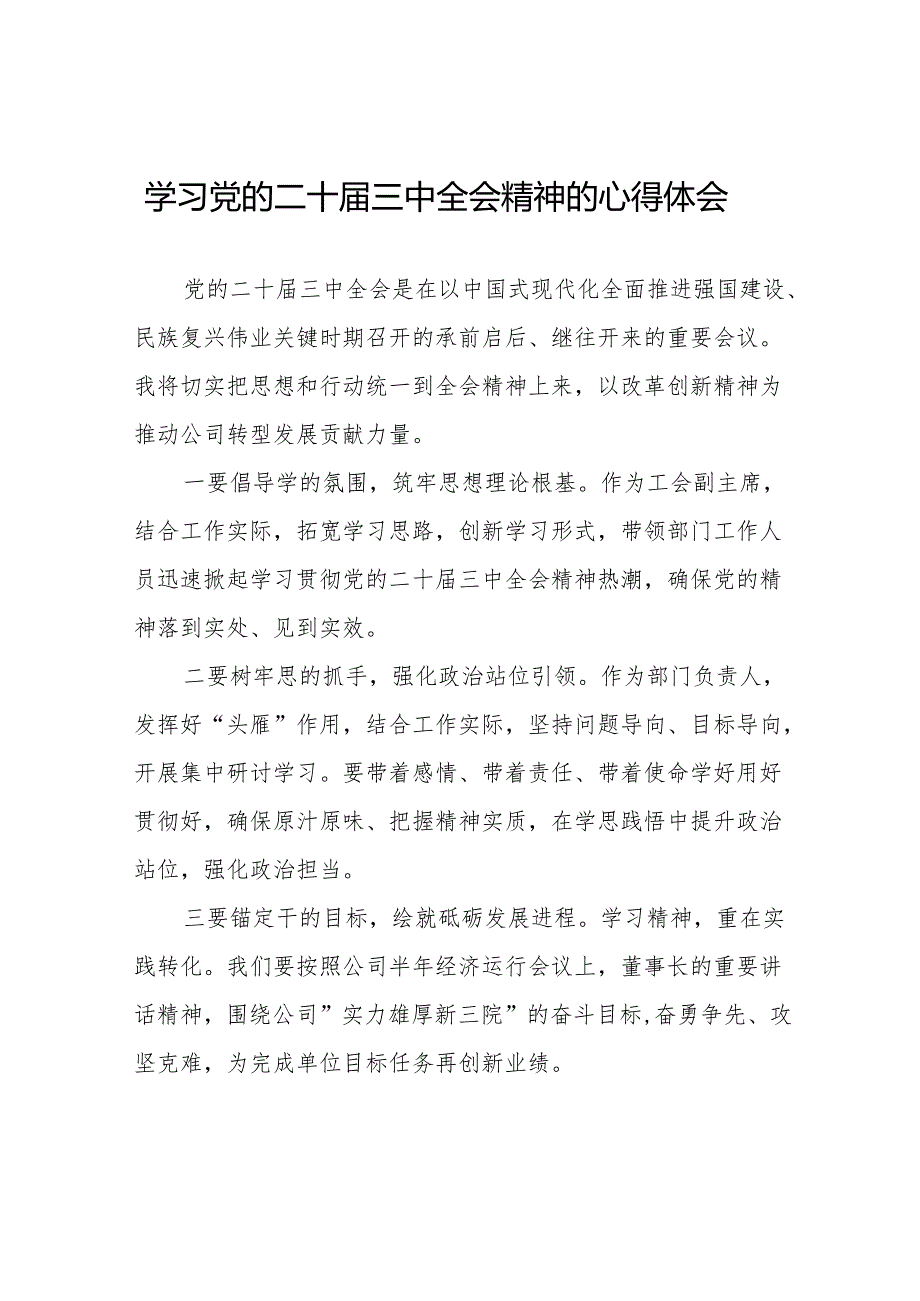 党员干部学习中国共产党第二十中央委员会第三次全体会议精神心得体会合辑36篇.docx_第1页