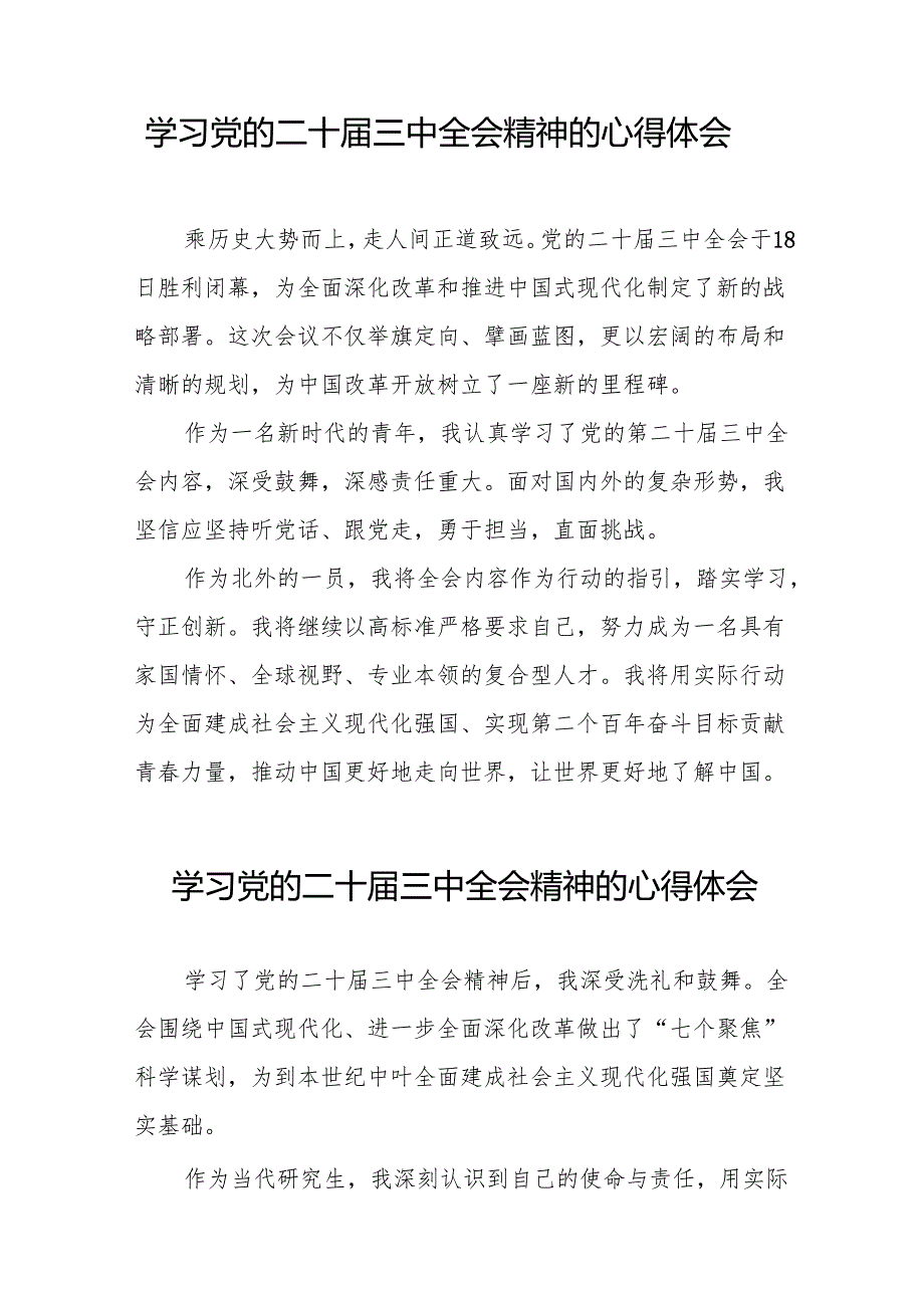 党员干部学习中国共产党第二十中央委员会第三次全体会议精神心得体会合辑36篇.docx_第2页