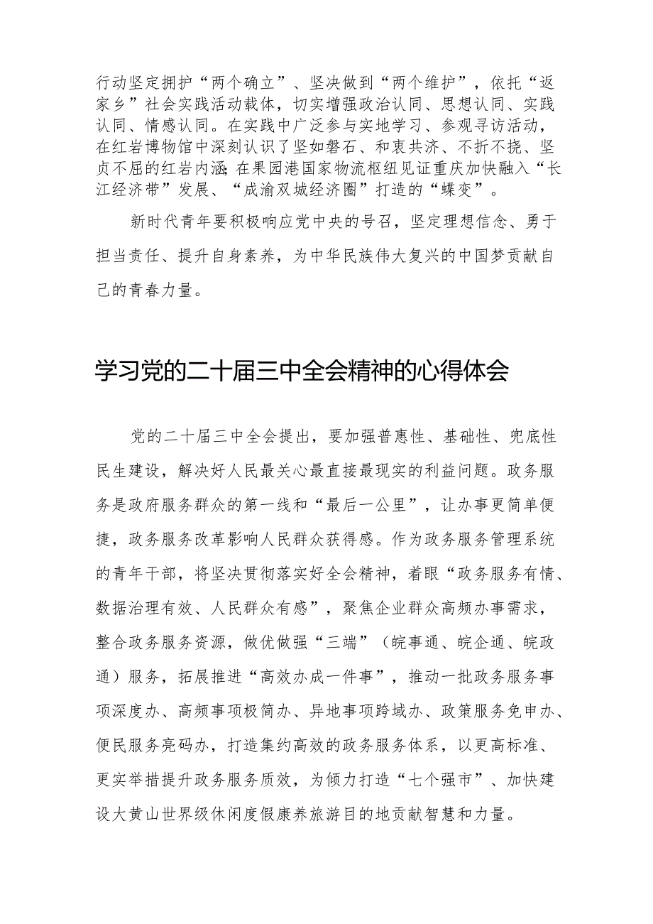 党员干部学习中国共产党第二十中央委员会第三次全体会议精神心得体会合辑36篇.docx_第3页