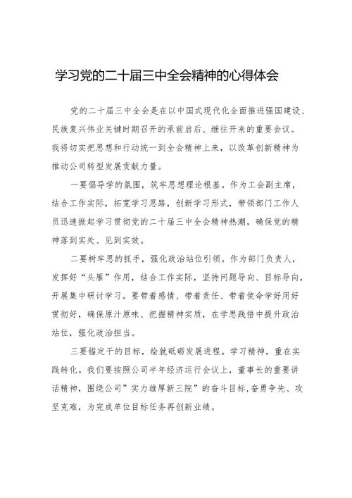 党员干部学习中国共产党第二十中央委员会第三次全体会议精神心得体会合辑36篇.docx