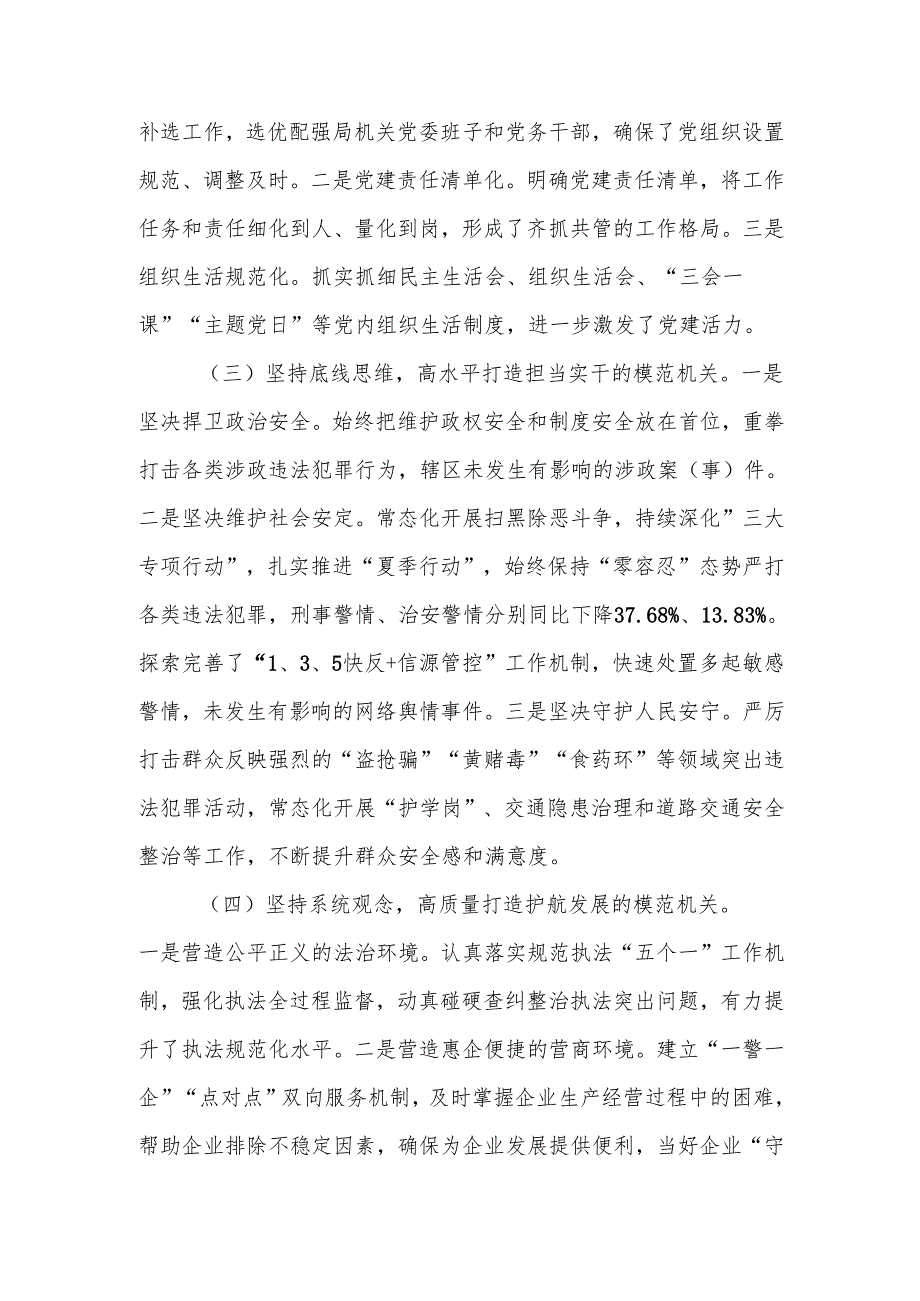 公安局党委书记2024年述职述廉述党建工作报告.docx_第2页