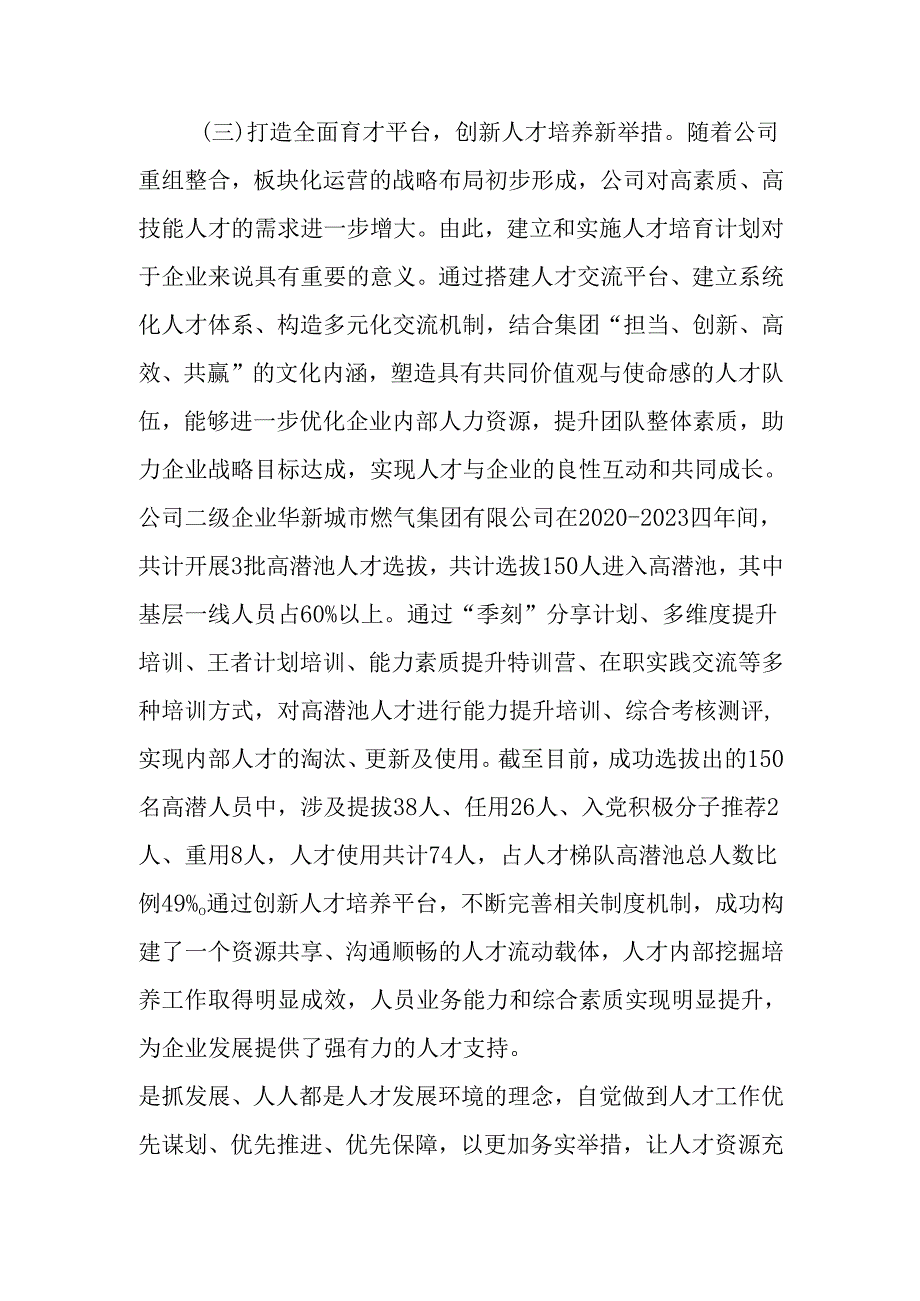 （4篇）国有企业2024人才队伍建设工作总结.docx_第1页