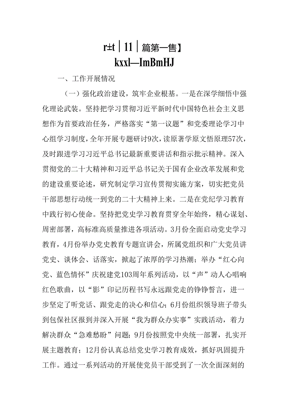 （4篇）国有企业2024人才队伍建设工作总结.docx_第3页