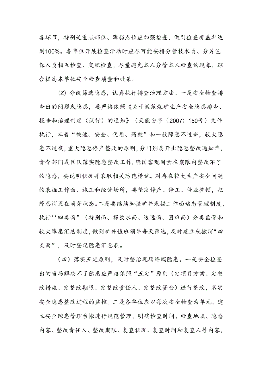 XX公司安全隐患闭环管理规定.docx_第2页