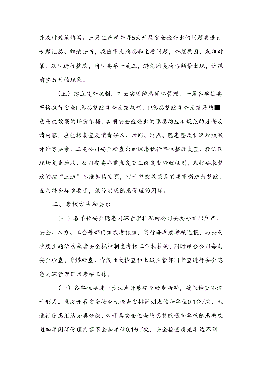 XX公司安全隐患闭环管理规定.docx_第3页