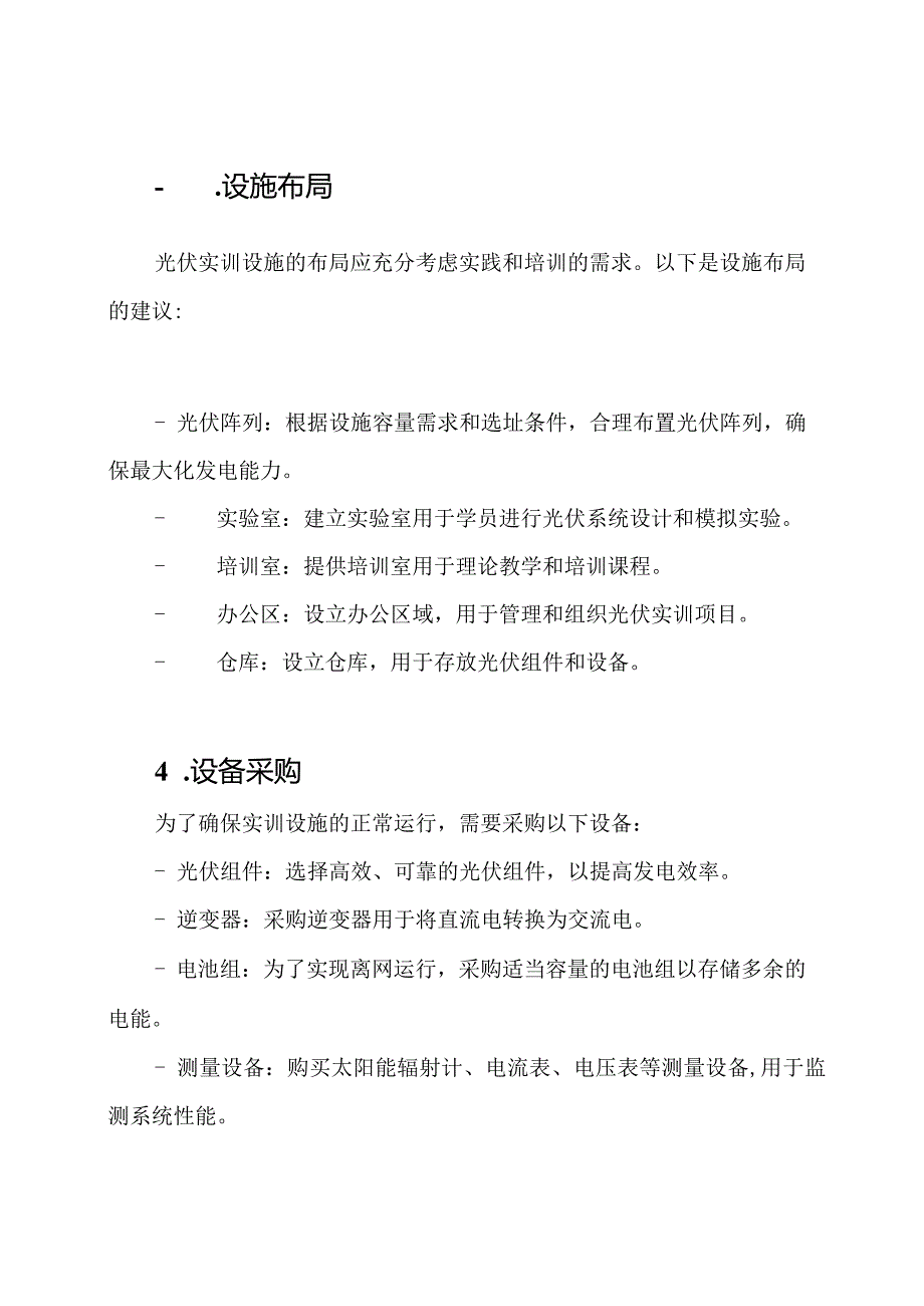 光伏实训设施建造方案.docx_第2页