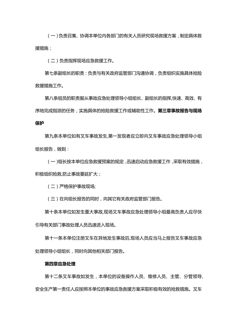 场厂内机动车辆事故专项应急预案.docx_第2页