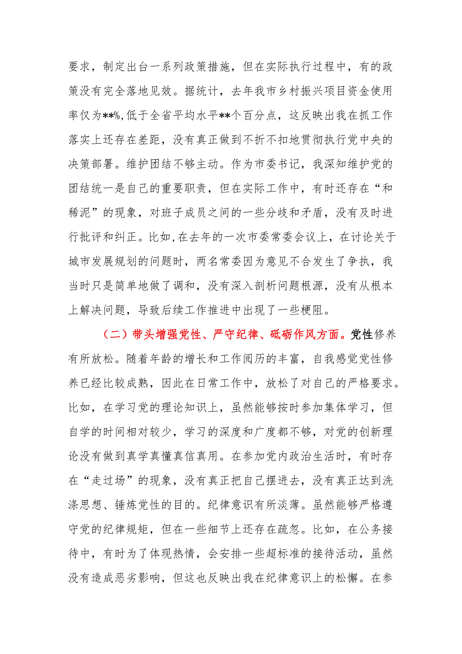 2025年民主生活会四个带头个人对照检查发言材料2篇带头增强党性、严守纪律、砥砺作风方面.docx_第3页