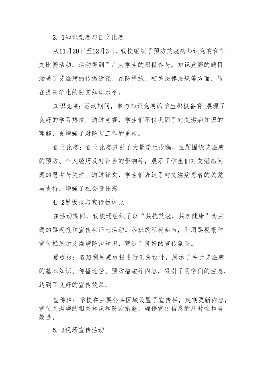 学校预防艾滋病宣传工作总结汇报六篇.docx_第2页