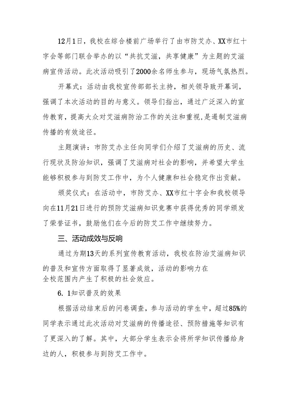 学校预防艾滋病宣传工作总结汇报六篇.docx_第3页