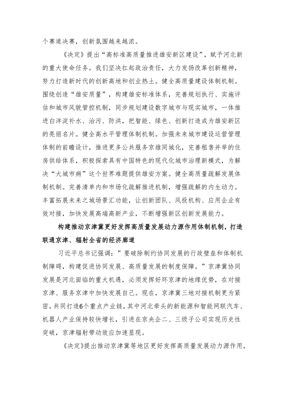 构筑进一步全面深化改革新图景.docx_第2页