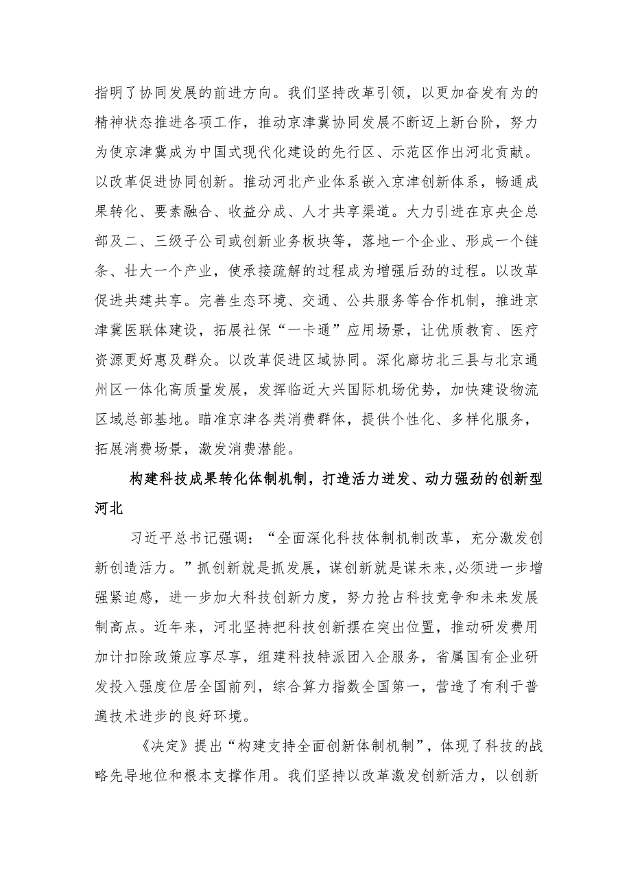 构筑进一步全面深化改革新图景.docx_第3页