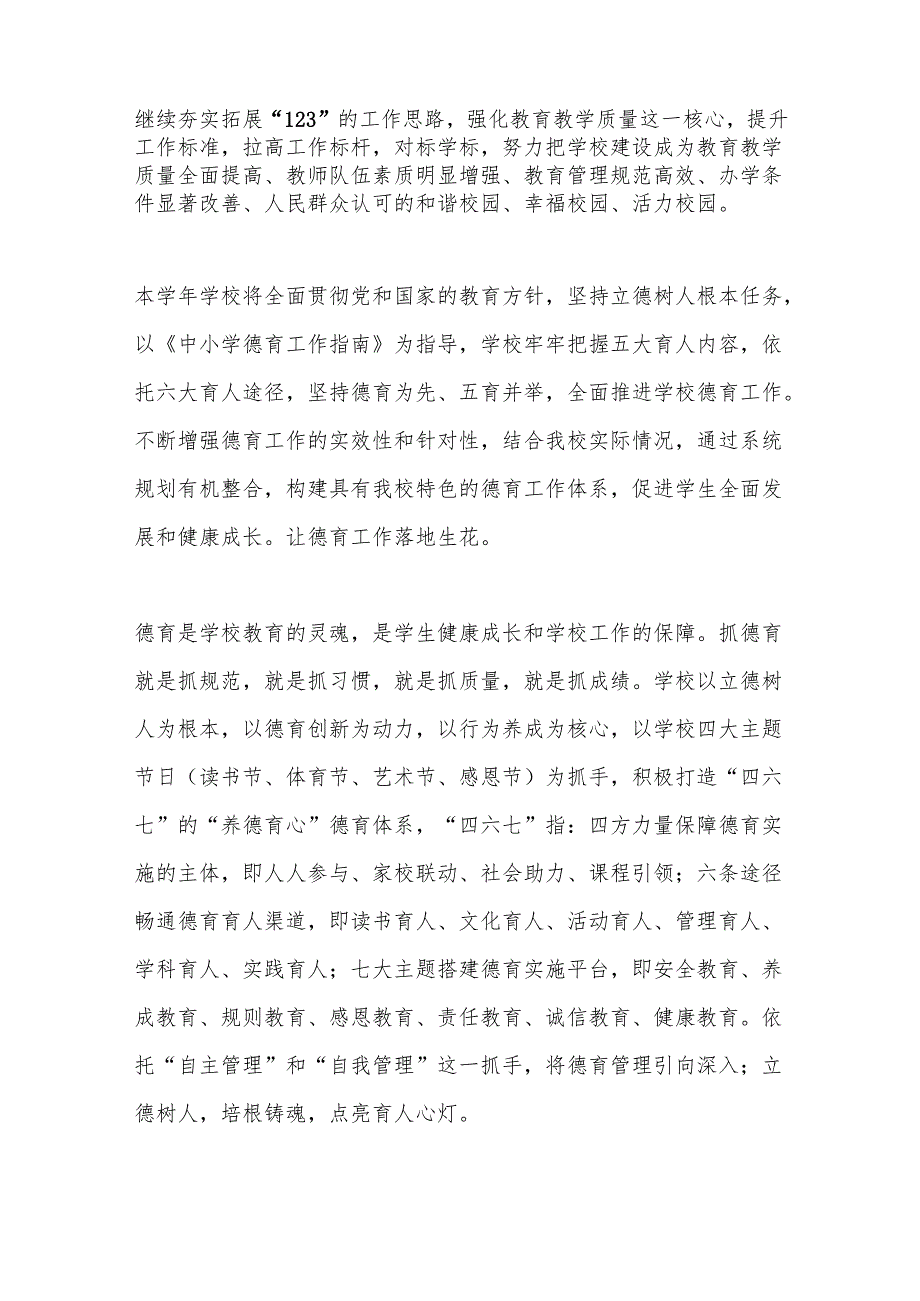 县X中学2024－2025学“德育教育增效年”活动方案.docx_第2页