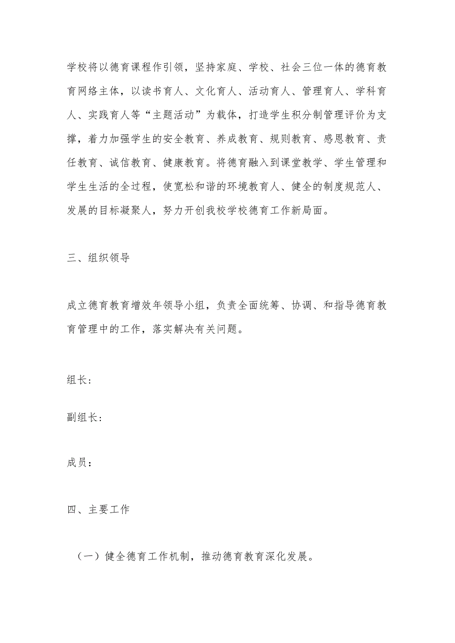县X中学2024－2025学“德育教育增效年”活动方案.docx_第3页