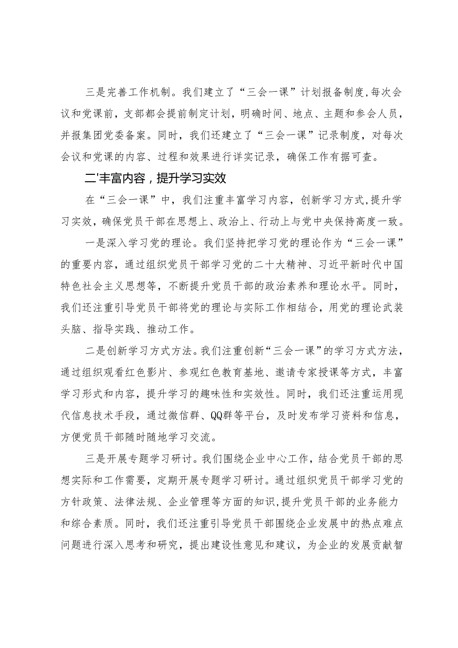 公司党支部2024年“三会一课”制度执行情况报告+2024年市直机关党建工作总结及2025年工作谋划.docx_第2页