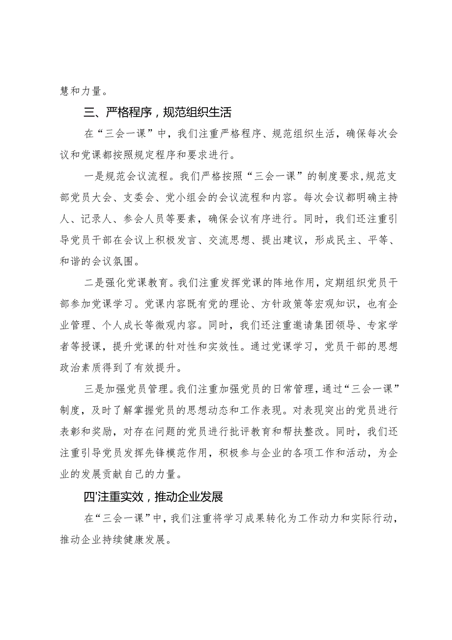 公司党支部2024年“三会一课”制度执行情况报告+2024年市直机关党建工作总结及2025年工作谋划.docx_第3页
