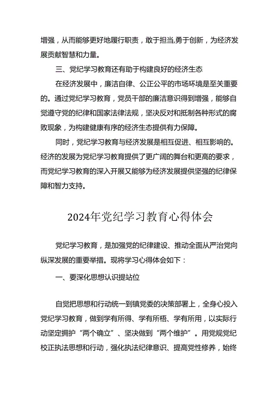 2024年电力公司党员干部《党纪学习教育》心得感悟 （26份）.docx_第3页