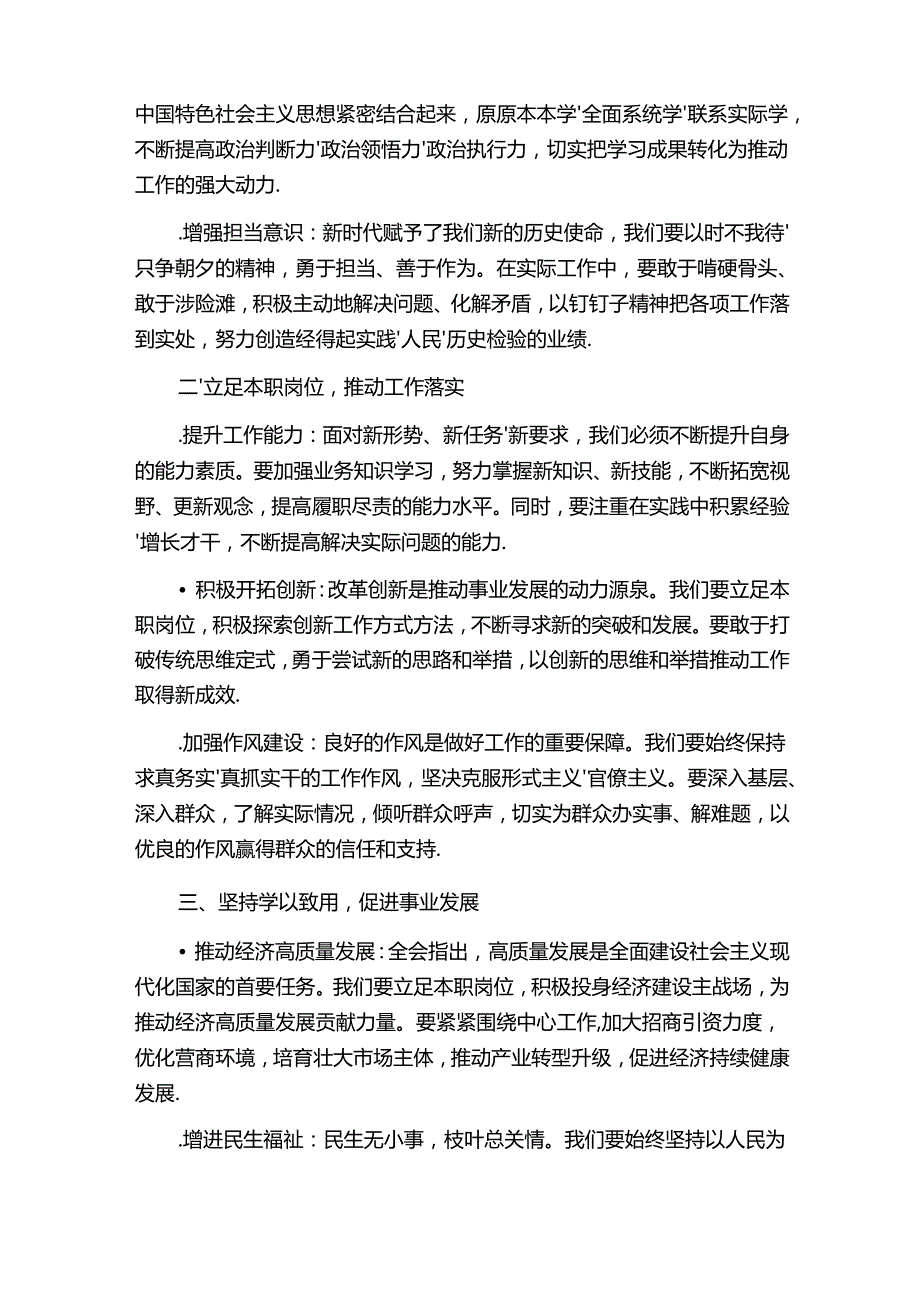 2024学习贯彻党的二十三中全会精神研讨发言材料【精选】.docx_第2页