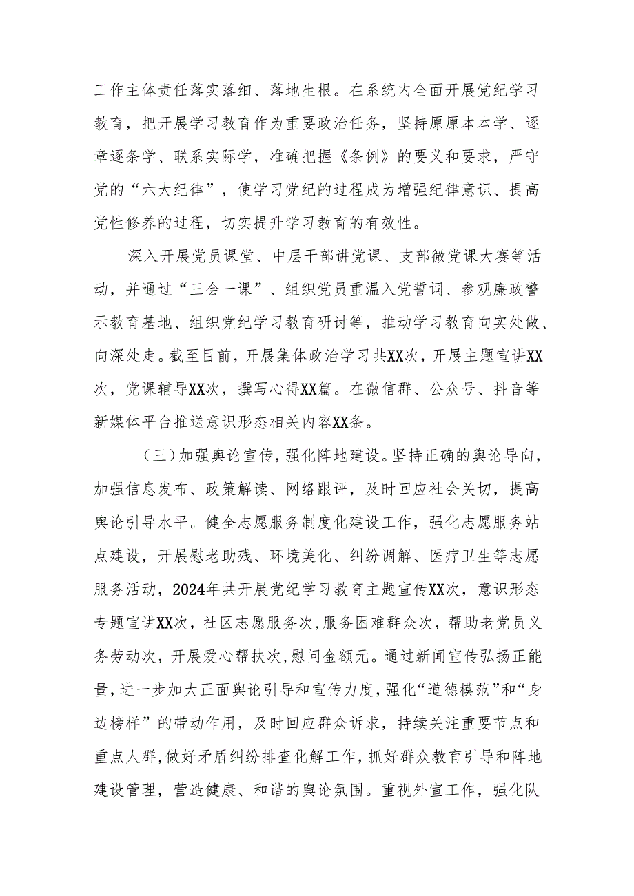 2024年意识形态工作总结和下步计划.docx_第3页