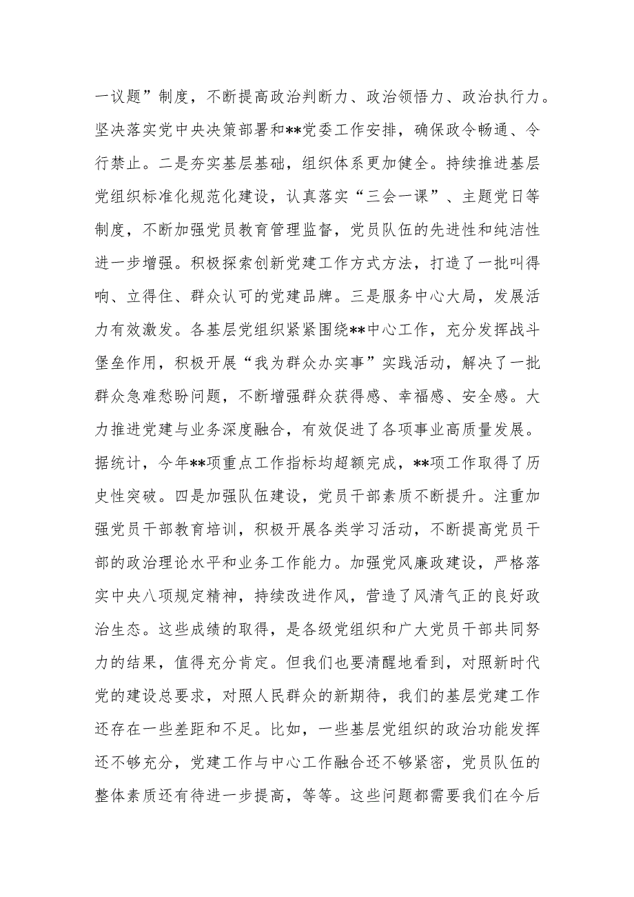 党委书记在2024基层党组织书记述职评议考核会议上的点评及总结讲话5篇.docx_第2页