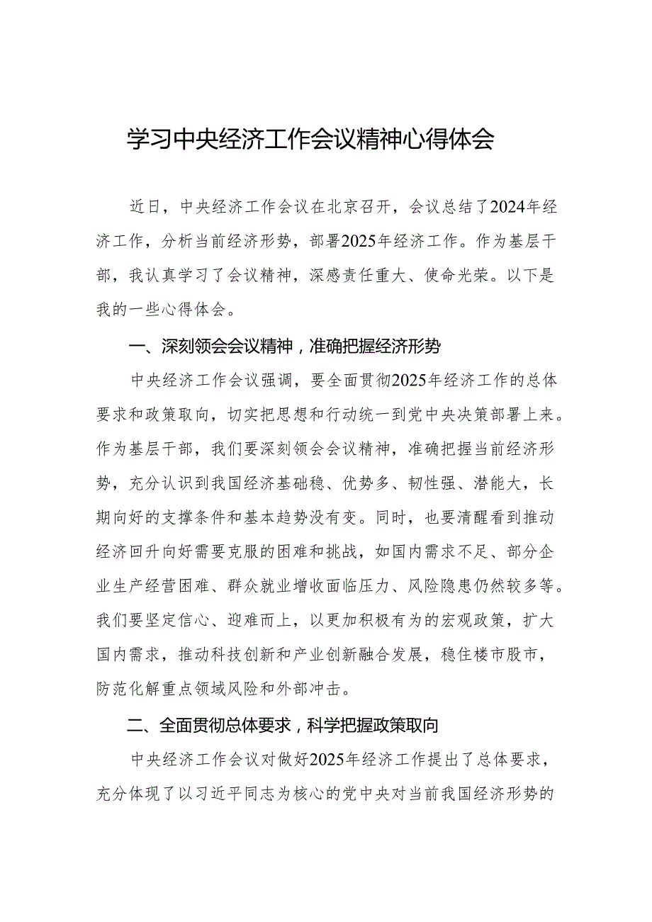 八篇学习2024年中央经济工作会议精神心得体会优秀模板.docx_第1页