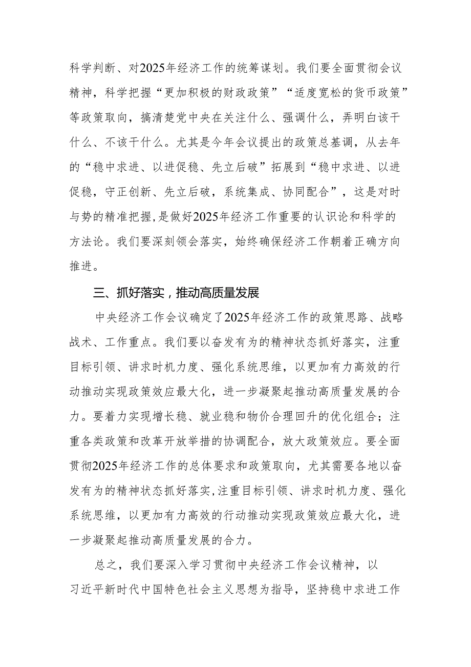 八篇学习2024年中央经济工作会议精神心得体会优秀模板.docx_第2页