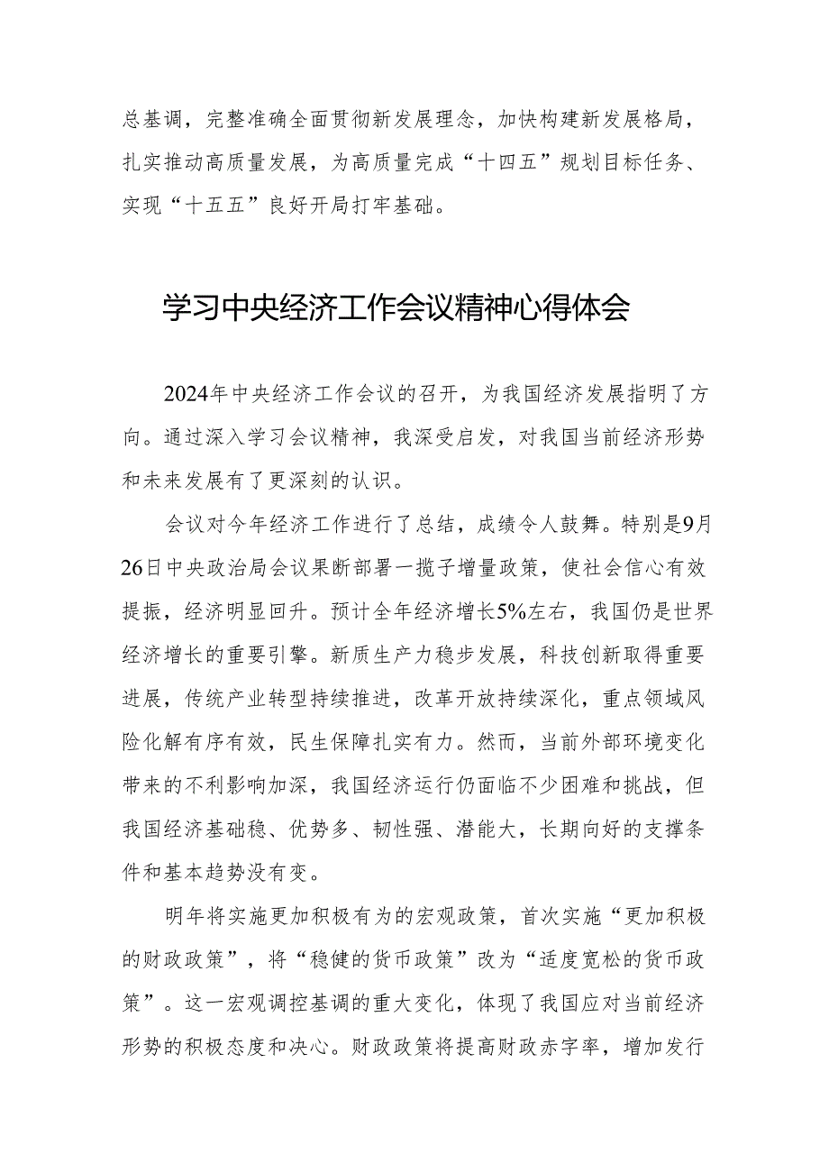 八篇学习2024年中央经济工作会议精神心得体会优秀模板.docx_第3页