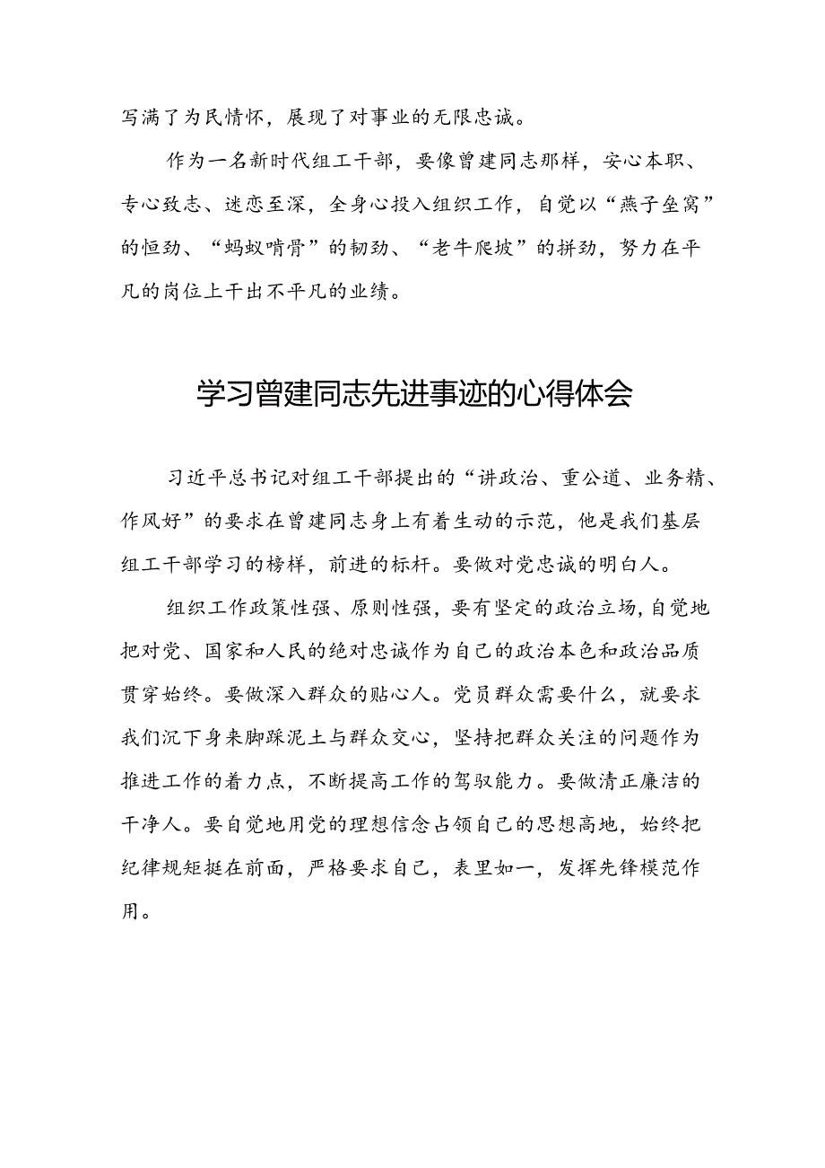 党员学习曾建先进事迹的心得体会十二篇.docx_第2页