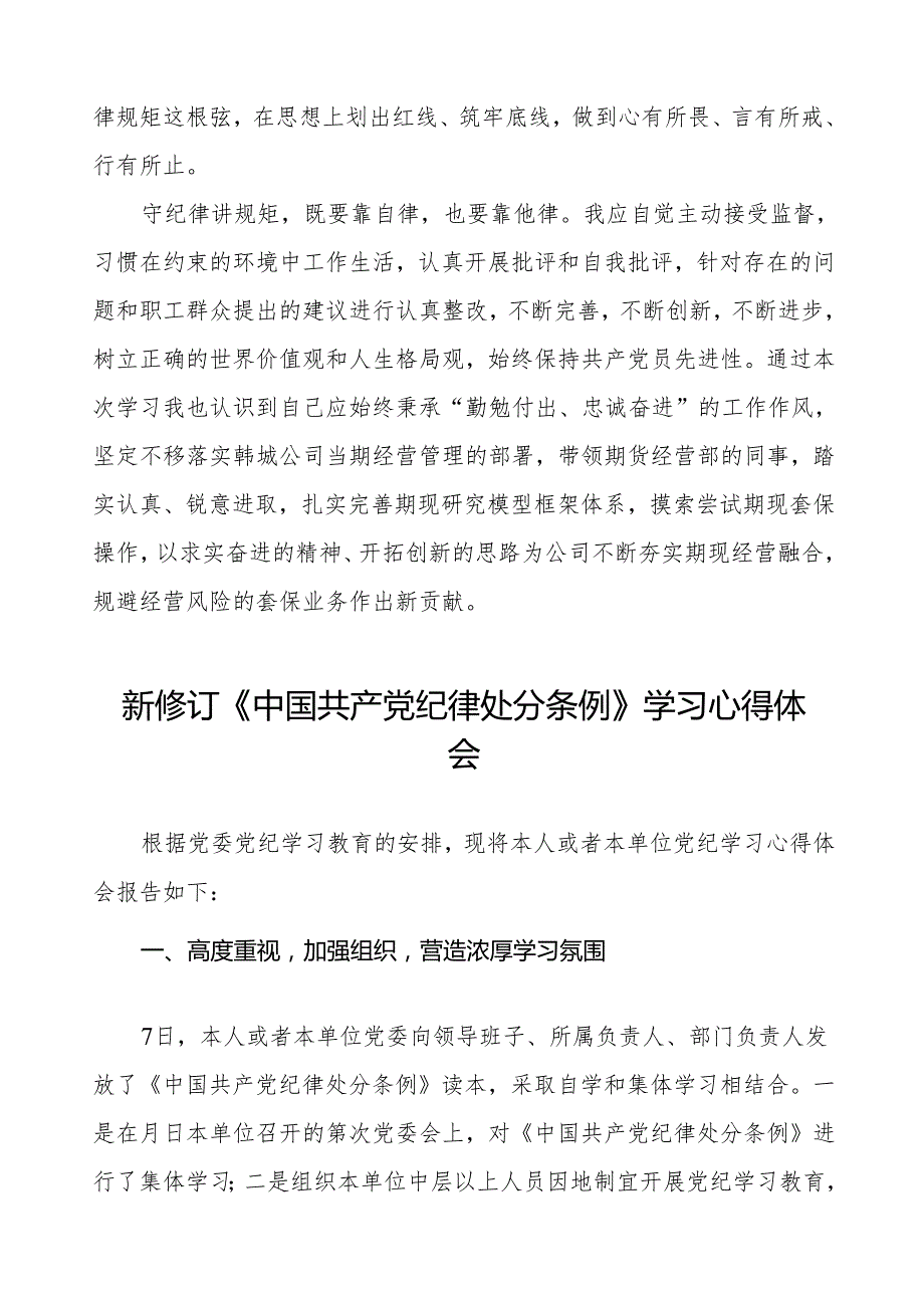 党员干部学习新修订《中国共产党纪律处分条例》心得体会十五篇.docx_第3页