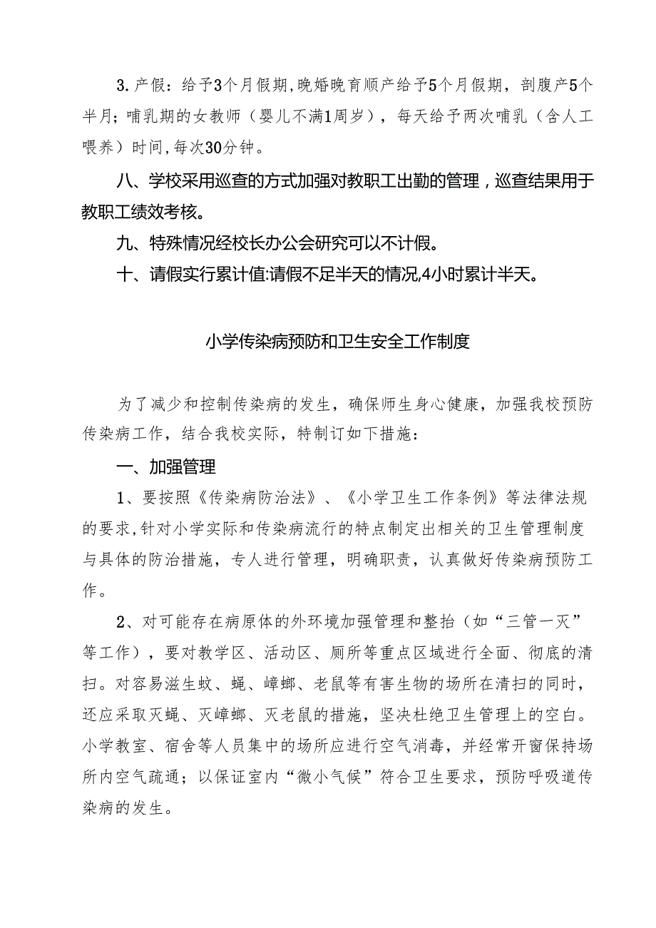 小学教师工作管理制度（3篇精选）.docx_第2页