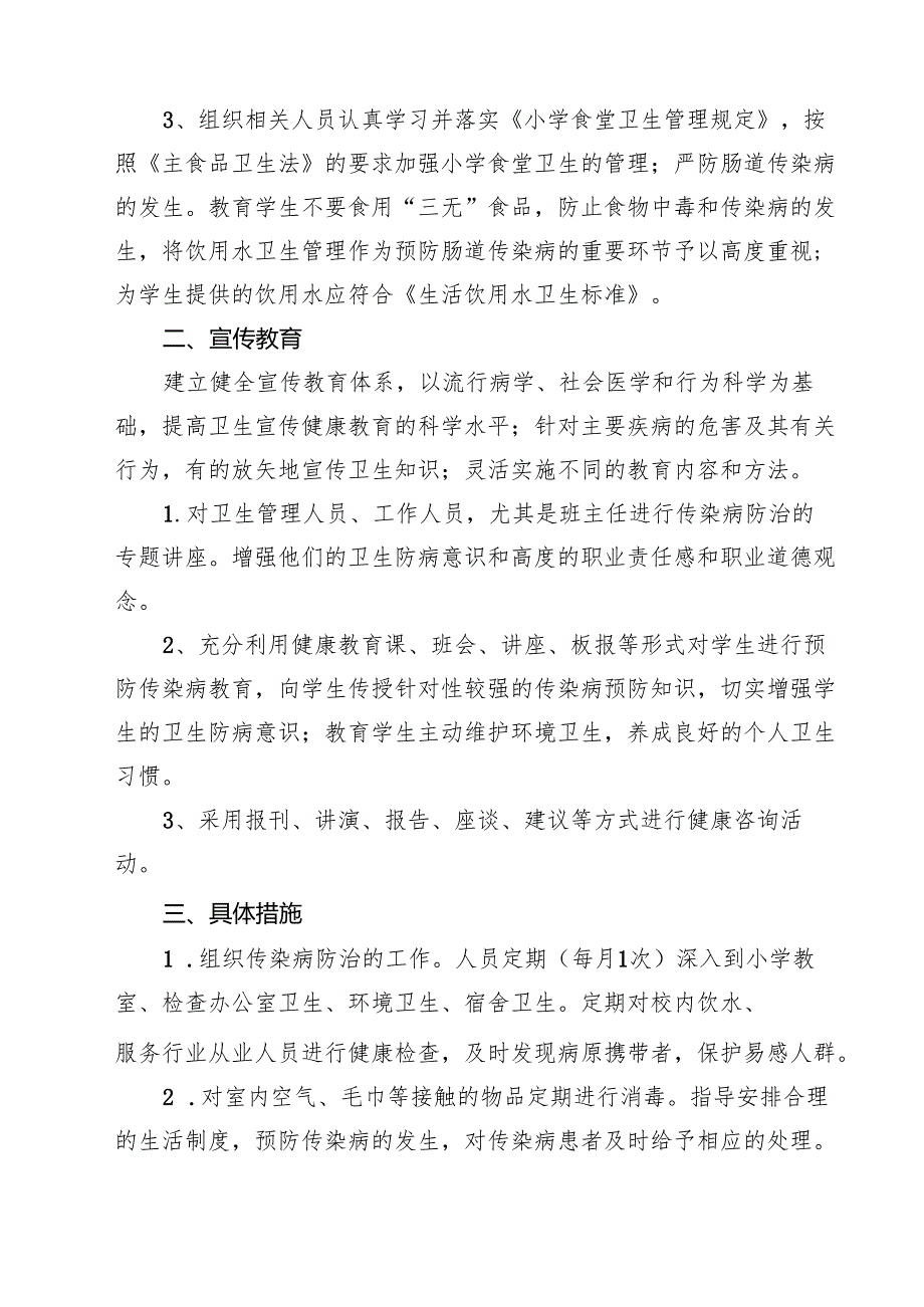 小学教师工作管理制度（3篇精选）.docx_第3页