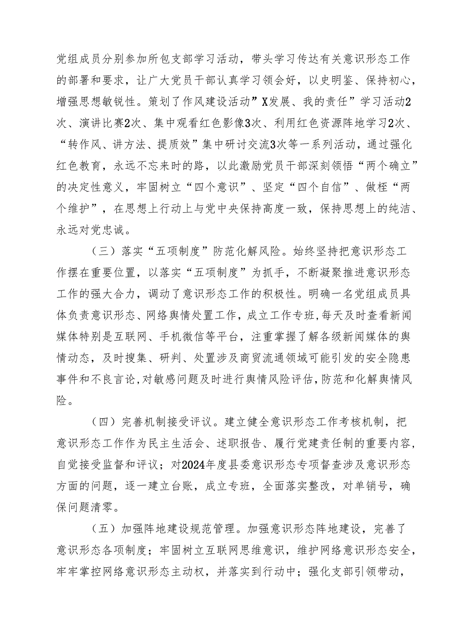2024年第四季度意识形态分析研判情况的报告（共18篇）.docx_第2页