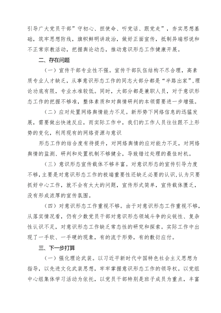 2024年第四季度意识形态分析研判情况的报告（共18篇）.docx_第3页