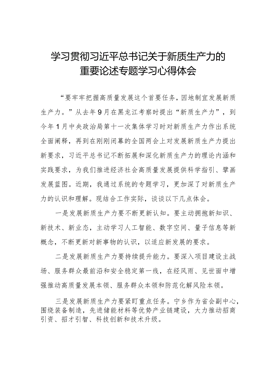 九篇发展新质生产力高质量发展心得体会.docx_第1页