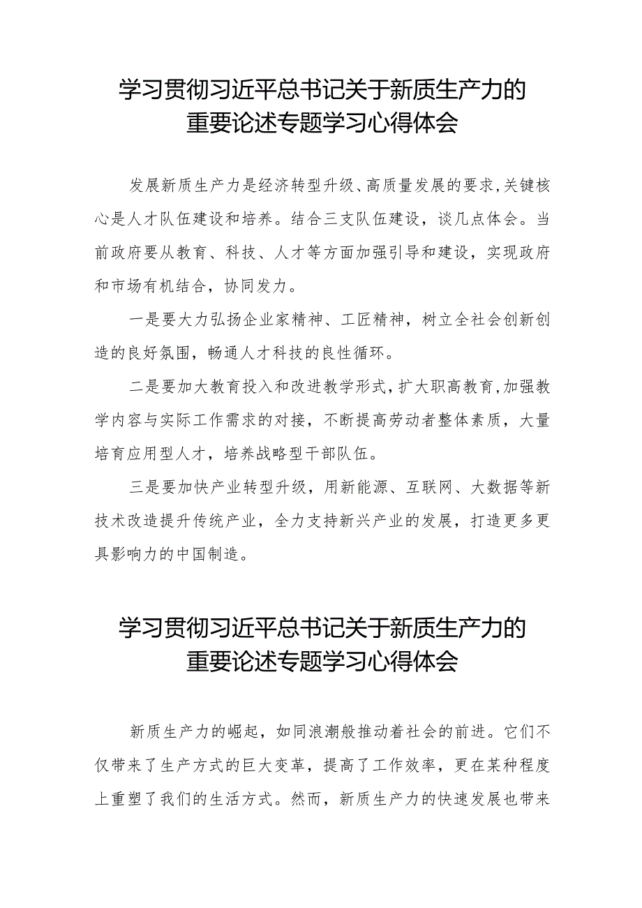 九篇发展新质生产力高质量发展心得体会.docx_第2页