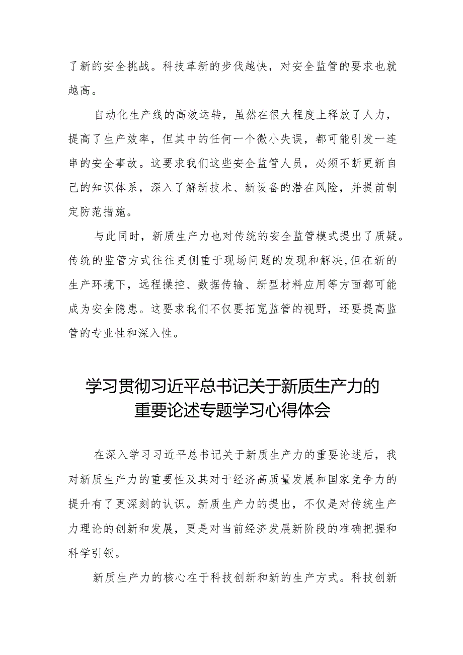 九篇发展新质生产力高质量发展心得体会.docx_第3页