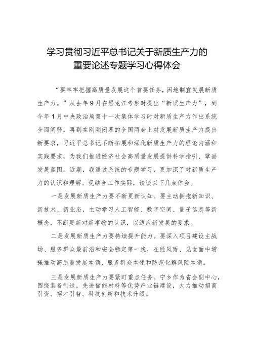 九篇发展新质生产力高质量发展心得体会.docx