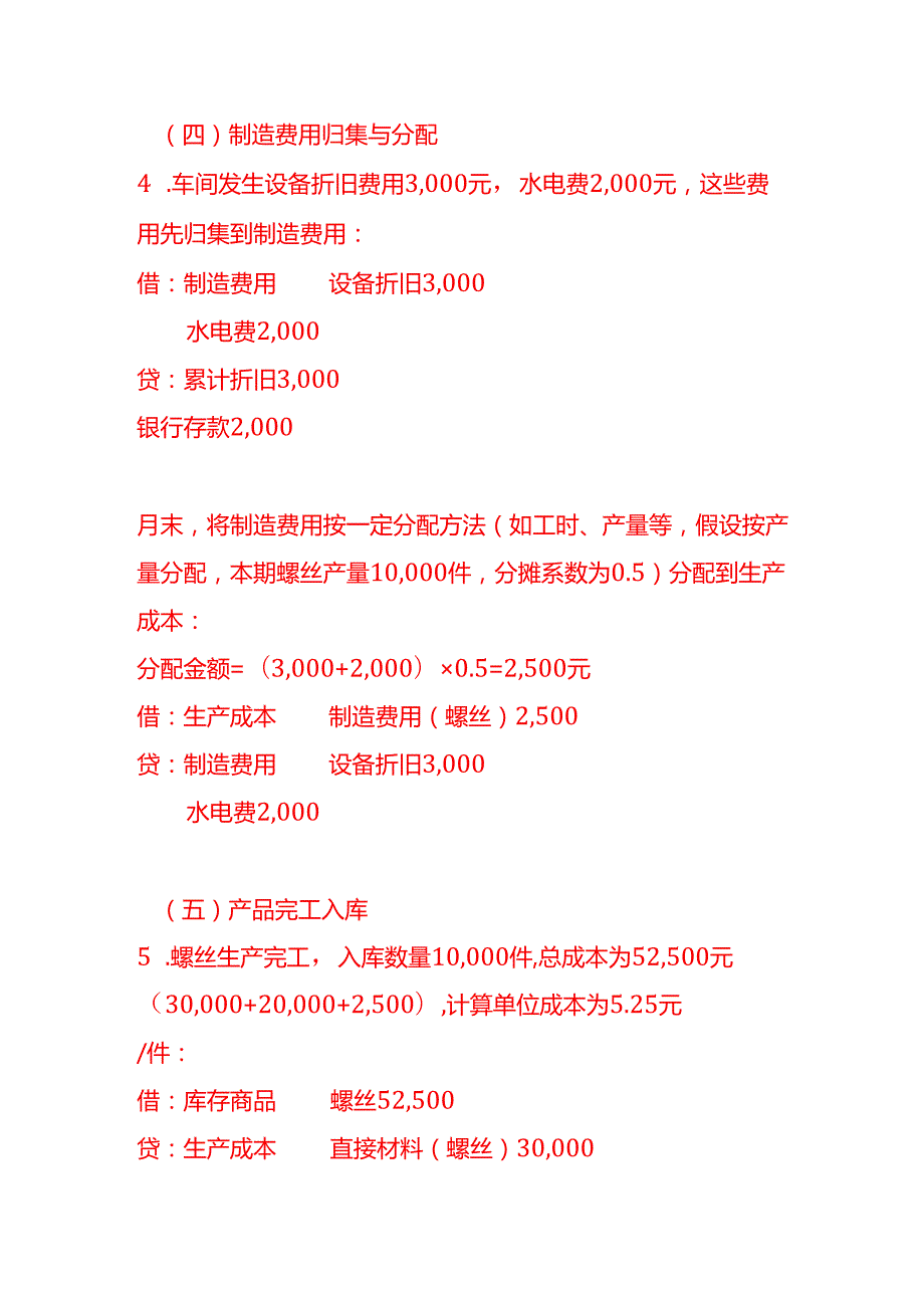 做账实操金属制品加工厂的账务处理示例.docx_第3页