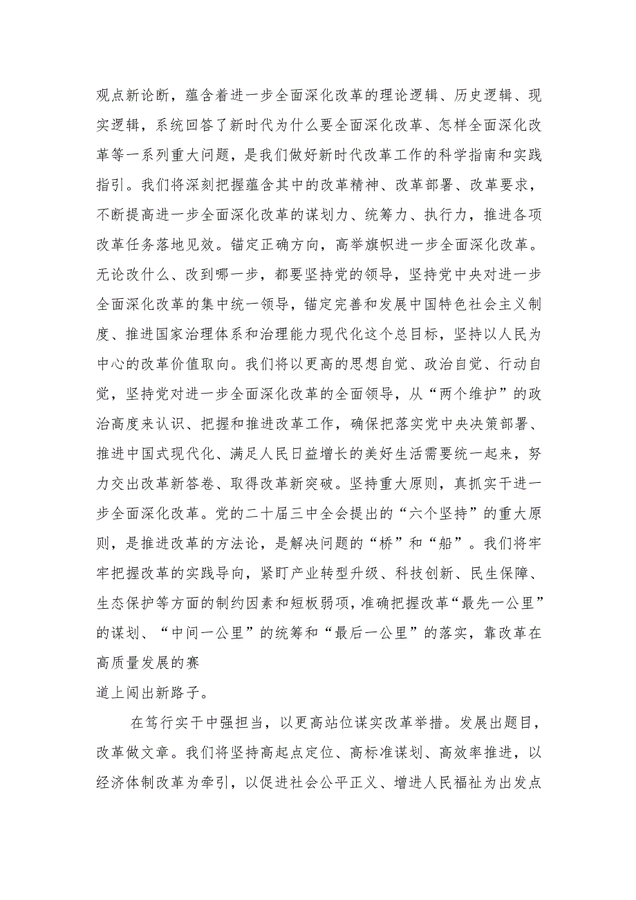 区委书记在全市县处级主要领导学习贯彻党的二十三中全会精神研讨班上的交流发言.docx_第2页