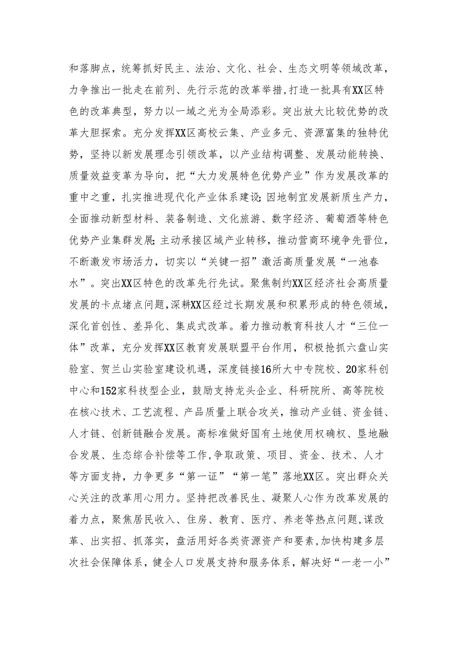 区委书记在全市县处级主要领导学习贯彻党的二十三中全会精神研讨班上的交流发言.docx_第3页