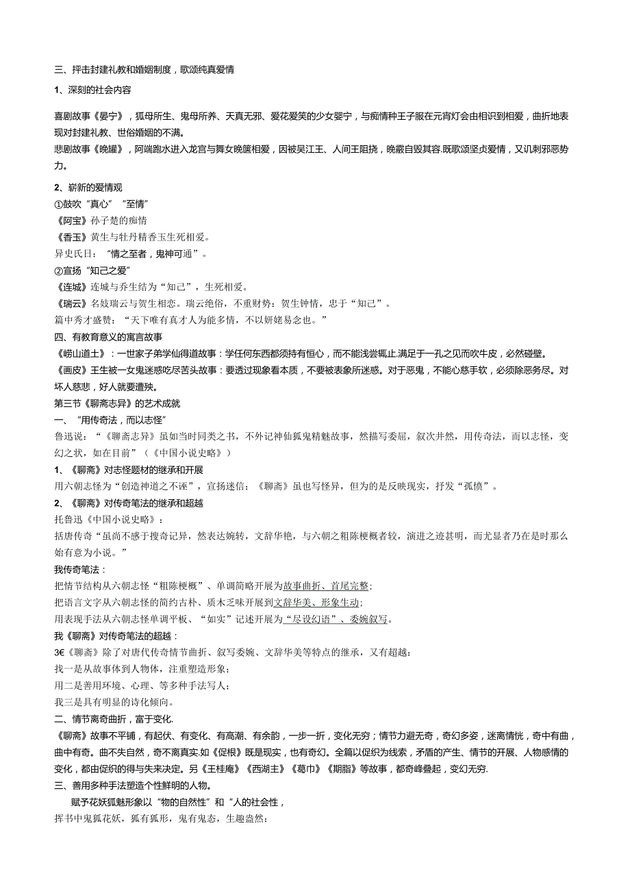 深大文学史课件整理版(袁版)之4.docx_第2页