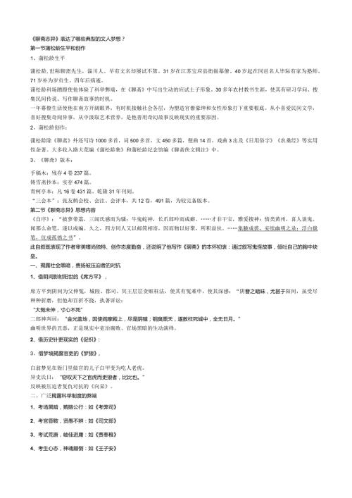 深大文学史课件整理版(袁版)之4.docx