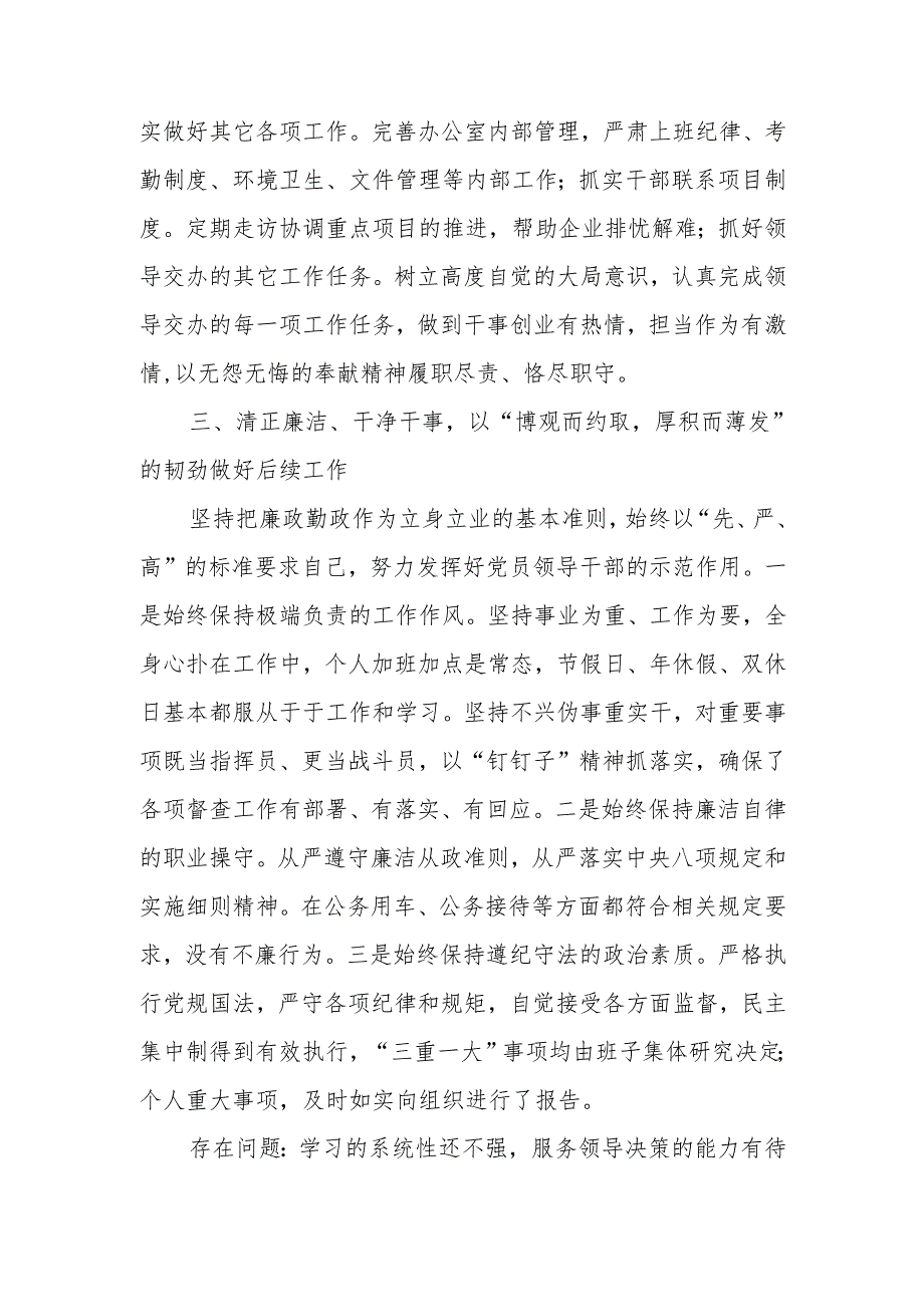 2024个人述职述责述廉报告.docx_第3页