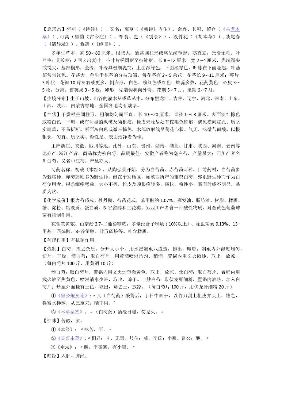 《中国药典》白芍.docx_第2页