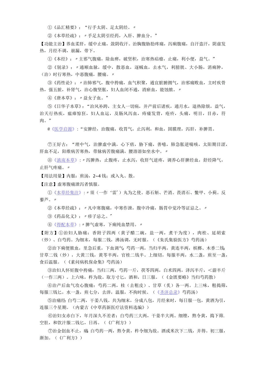 《中国药典》白芍.docx_第3页
