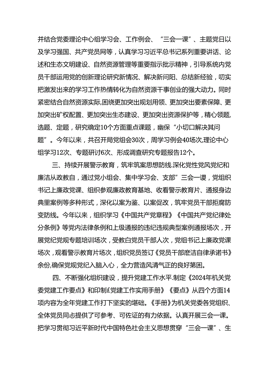 2024党委（党组）书记履行全面从严治党责任和抓基层党建工作述职报告（共15篇）.docx_第3页