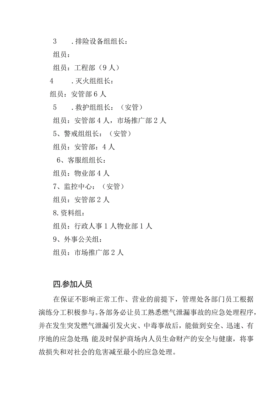 2024燃气泄漏事故演练方案（参考模板）.docx_第3页