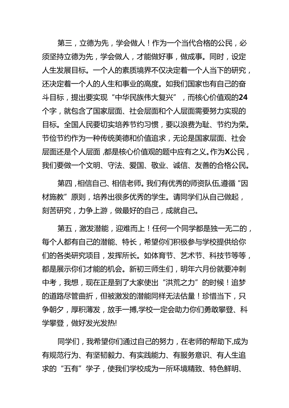 中小学书记、校长“思政第一课”讲话稿范文18篇（精选版）.docx_第3页