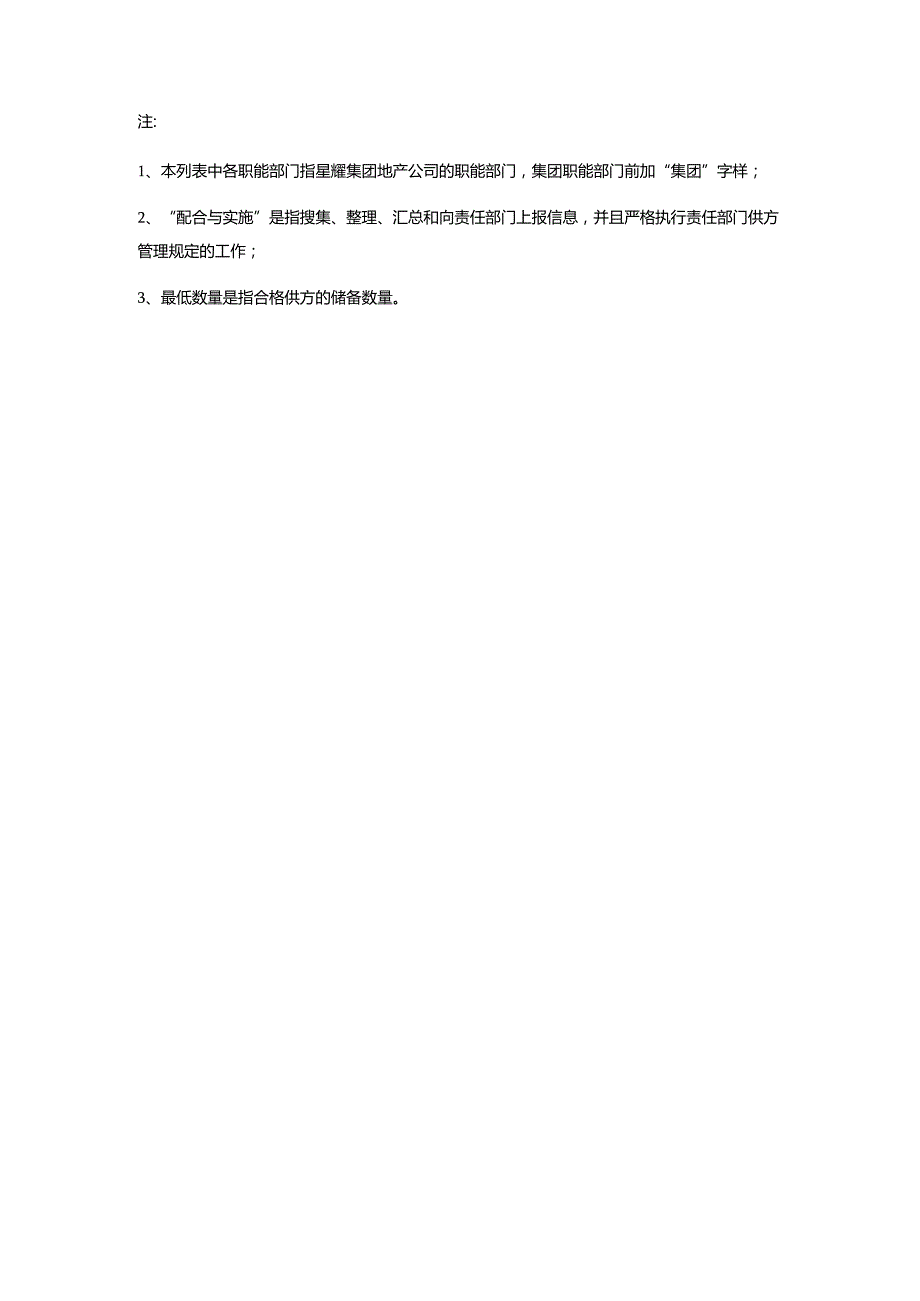 实业公司采购管理供方资源库建立.docx_第2页